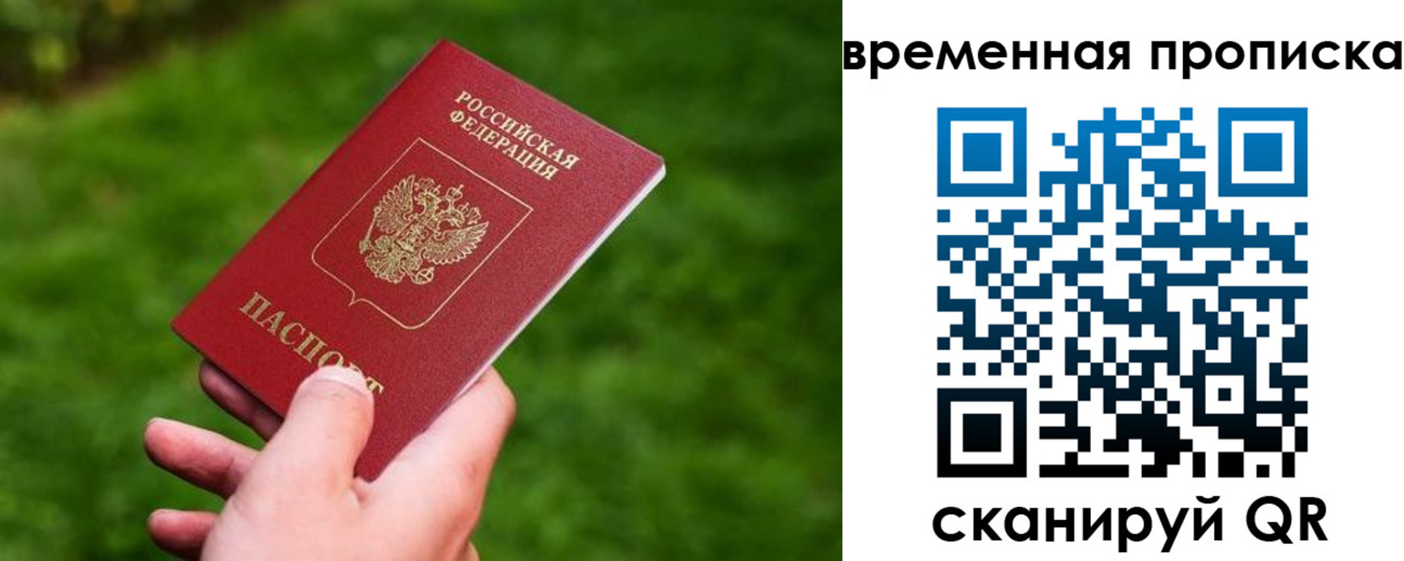 прописка ребенка в Собинке
