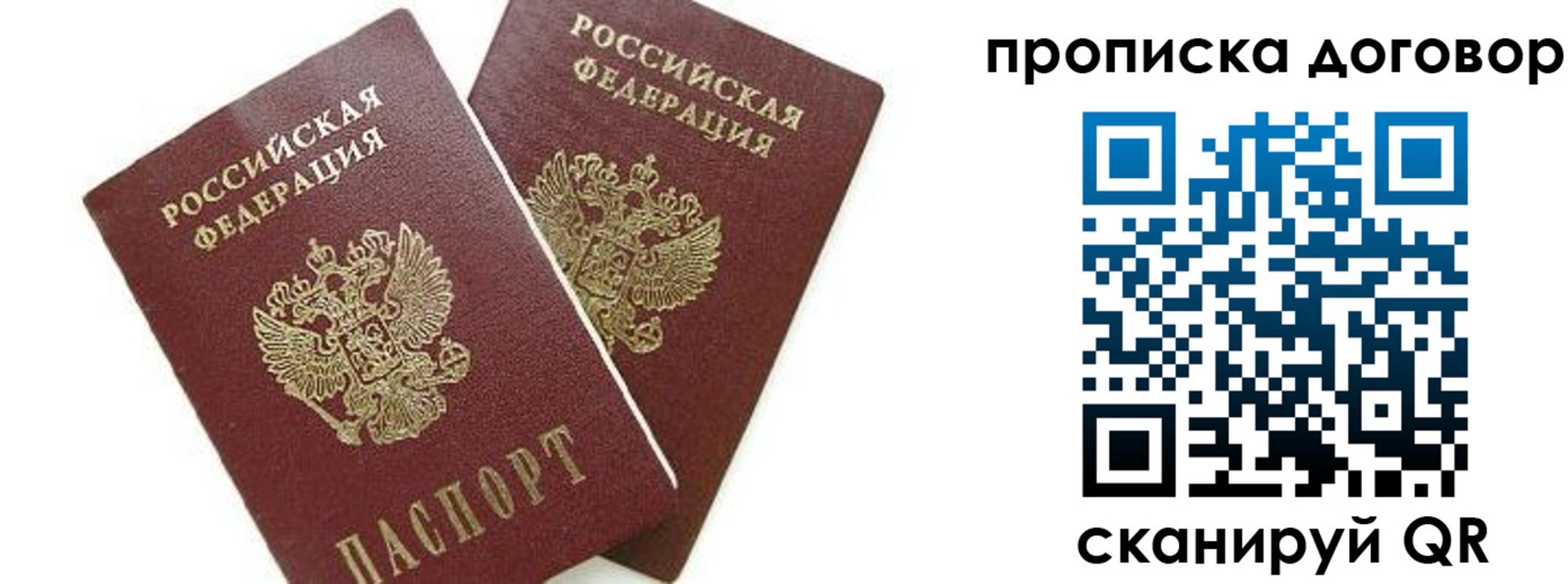 прописка штамп в Собинке