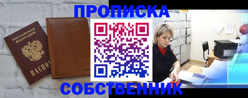 временная регистрация для школы в Собинке