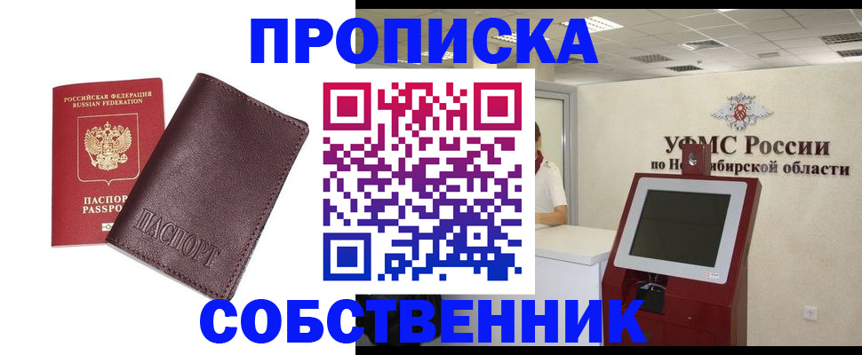 временная регистрация для всех в Собинке