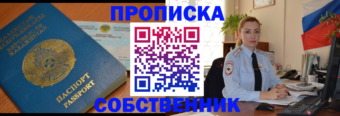 временная регистрация надежно в Собинке