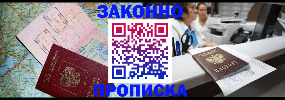 где прописаться в Собинке
